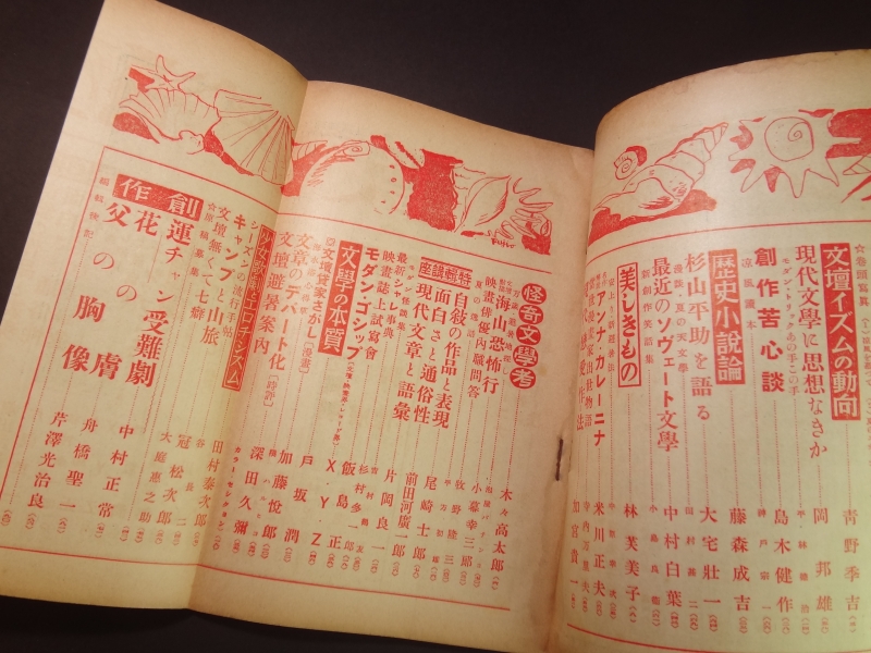 月刊文章 昭和11年7月号目次