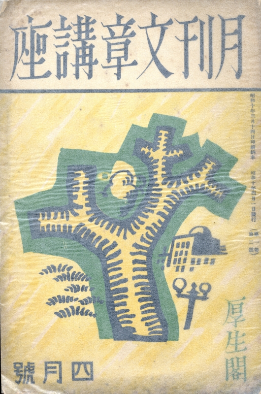 月刊文章講座 昭和14年4月号_写真