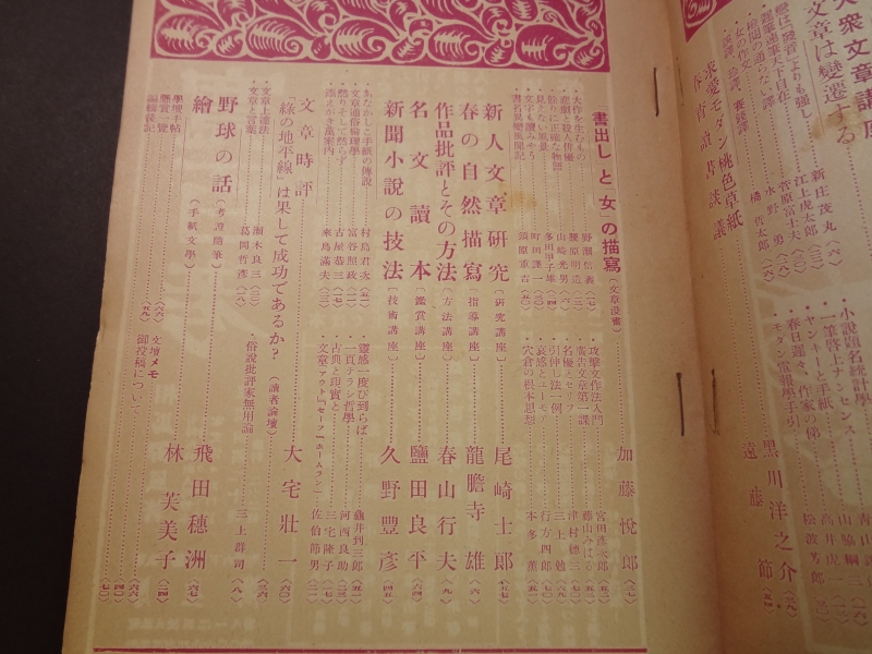 月刊文章講座 昭和14年4月号2