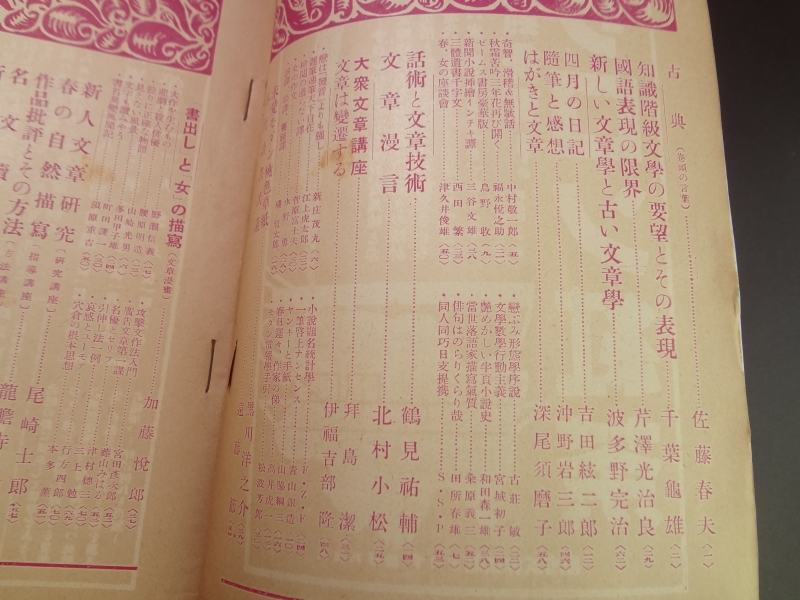 月刊文章講座 昭和14年4月号目次