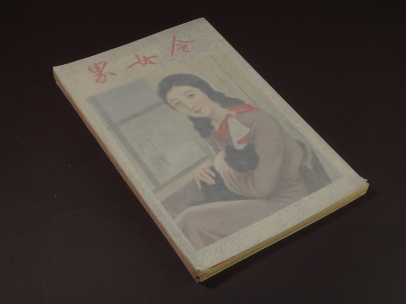 令女界 昭和8年2月号1