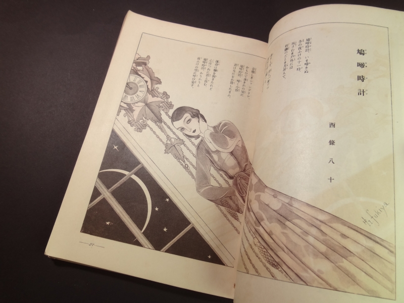 令女界 昭和8年2月号3