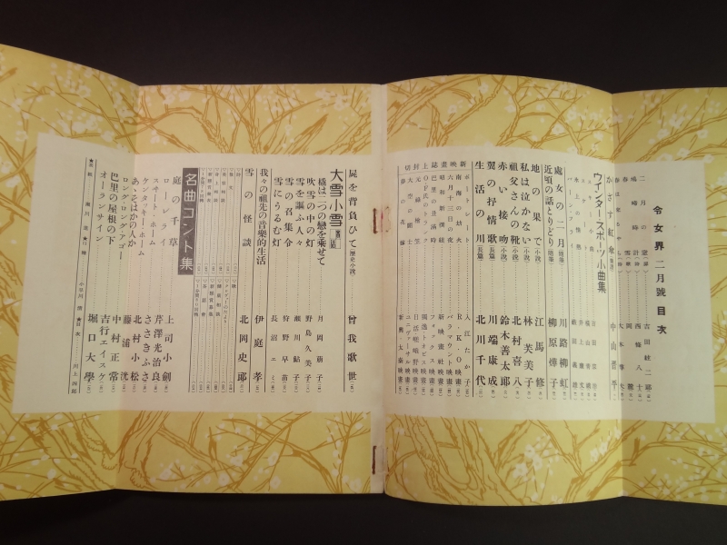 令女界 昭和8年2月号目次