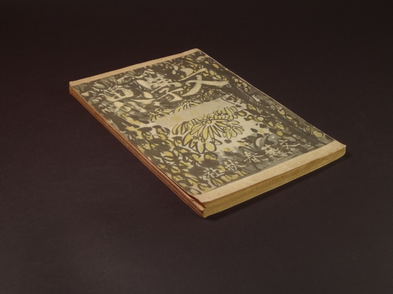 文学界 昭和18年2月号1