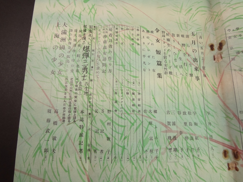 令女界 昭和7年5月号1
