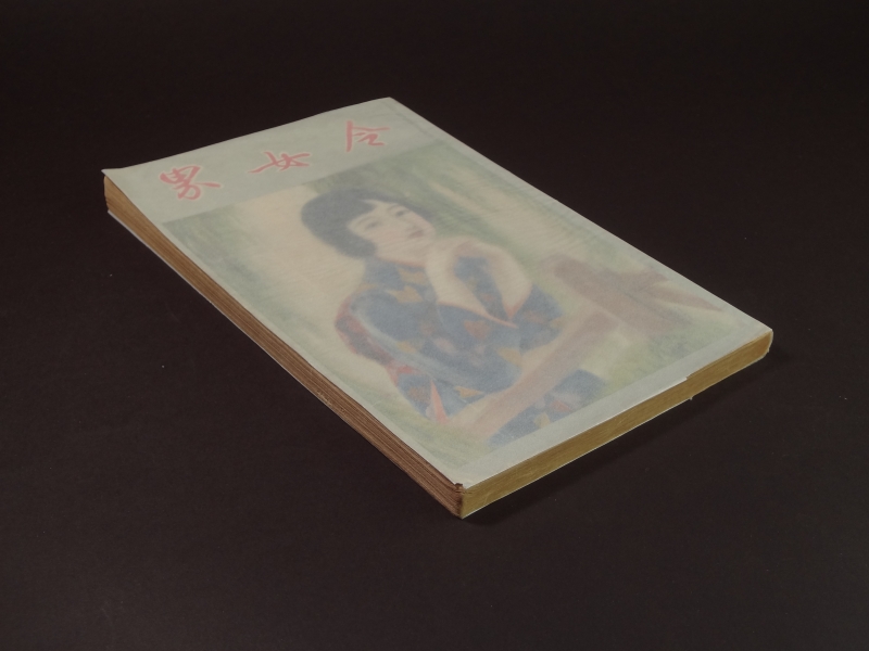 令女界 昭和7年5月号2