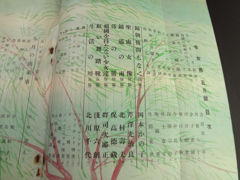 令女界 昭和7年5月号目次