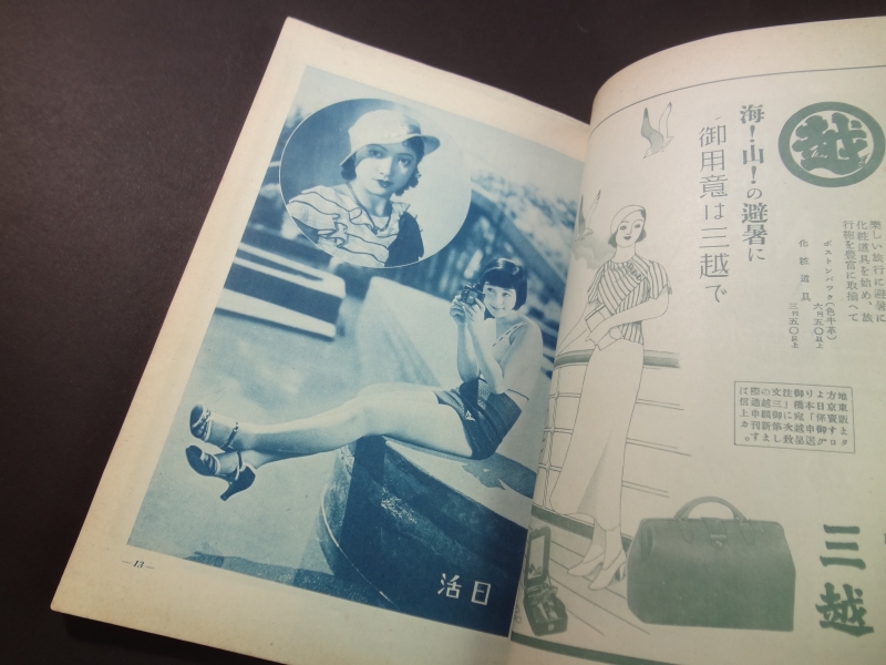 令女界 昭和9年8月号2