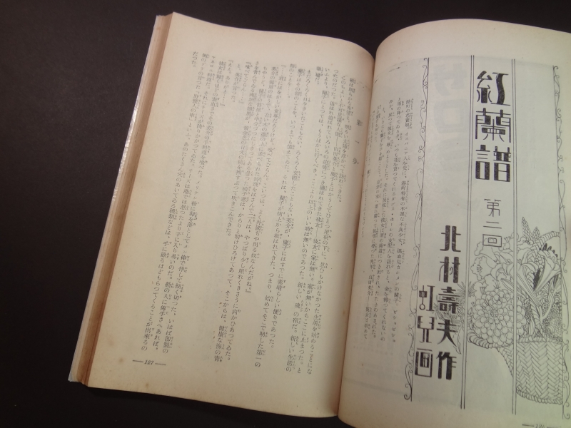 令女界 昭和9年8月号3