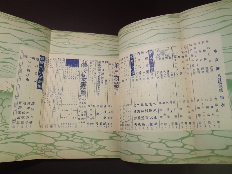 令女界 昭和9年8月号目次