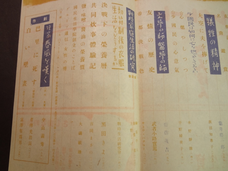 婦人公論 昭和17年3月号 戦時下の女性道徳1