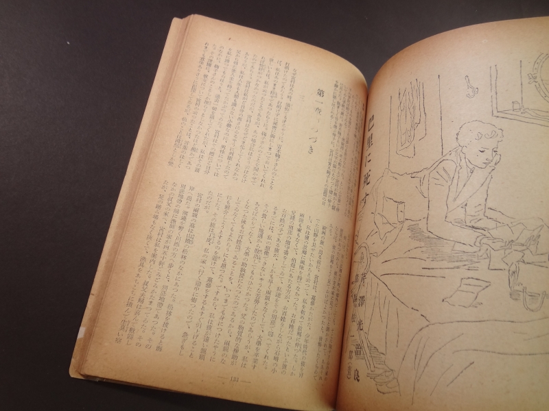 婦人公論 昭和17年3月号 戦時下の女性道徳3