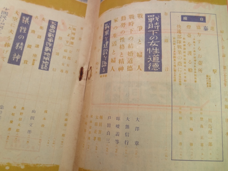 婦人公論 昭和17年3月号 戦時下の女性道徳目次