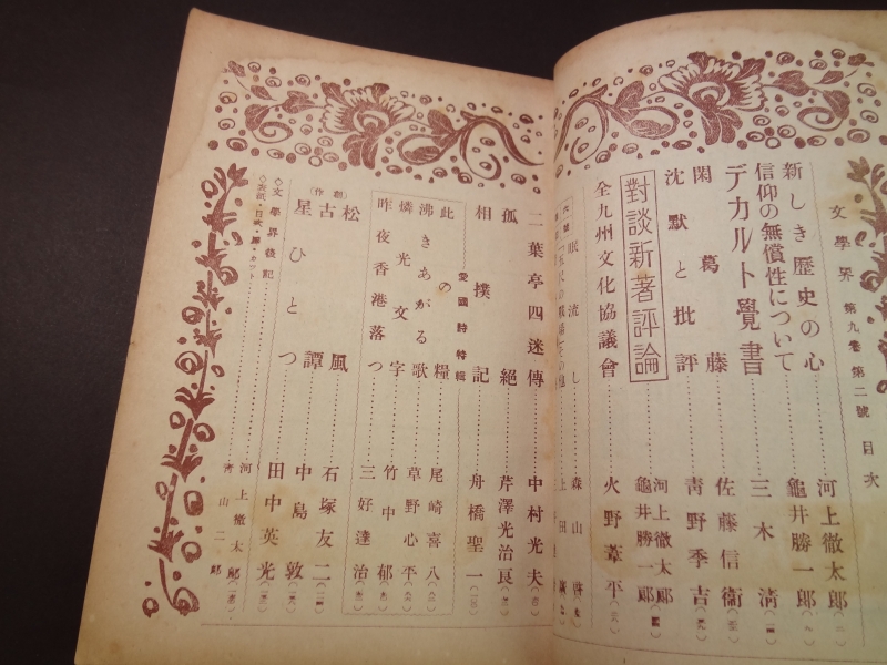 文学界 昭和17年2月号目次