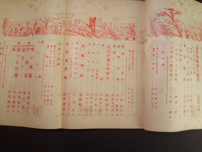 早稲田文学 第一巻第七号 昭和9年12月号目次