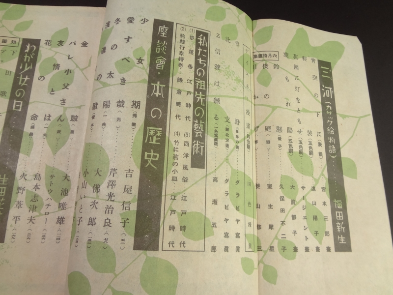 少女の友 昭和16年6月号目次