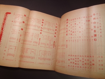 月刊文章 増刊 全日本子供の文章_目次