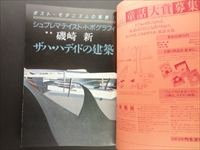 季刊ヘルメス 第1号創刊号＋創刊記念別巻_写真3