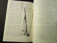 季刊ヘルメス 第1号創刊号＋創刊記念別巻_写真5