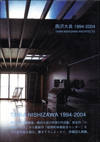 西沢大良 1994-2004 TAIRA NISHIZAWA 1994-2004
