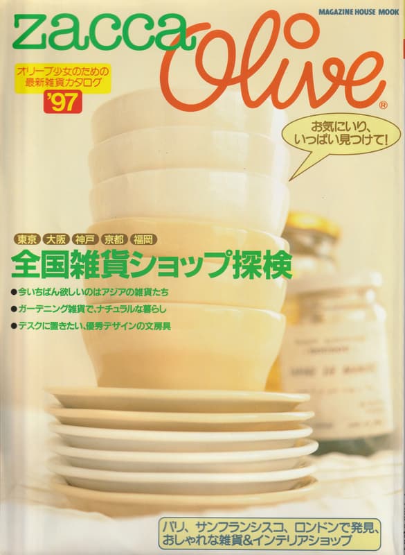 zacca olive #1 お気にいり,いっぱい見つけて!オリーブの雑貨の本_写真