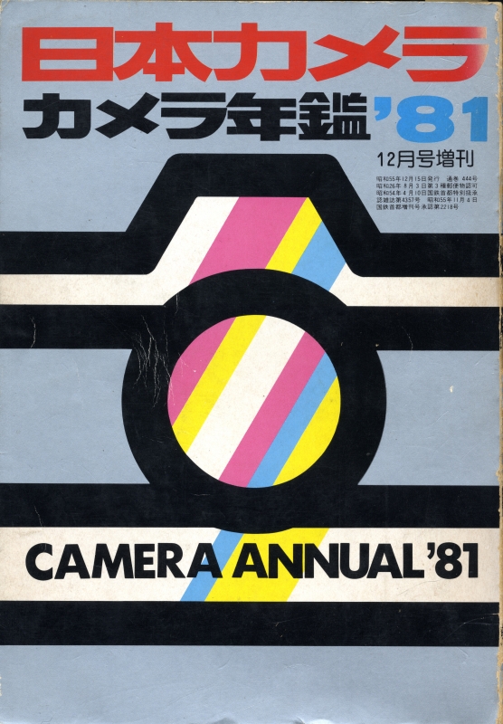 カメラ年鑑1981 | 雑誌 買取 通販: メルク堂古書店