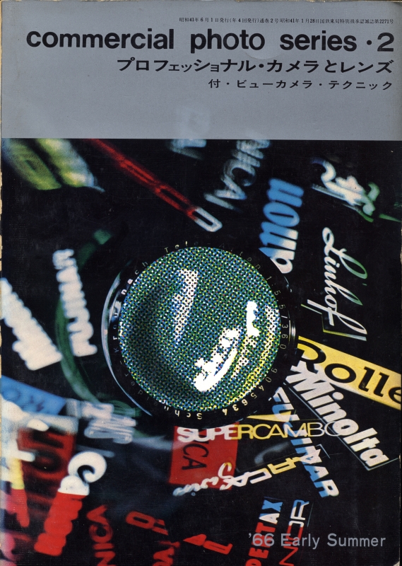 プロフェッショナル・カメラとレンズ 付・ビューカメラ・テクニック_写真