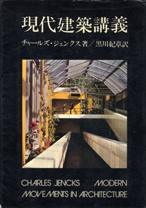 現代建築講義