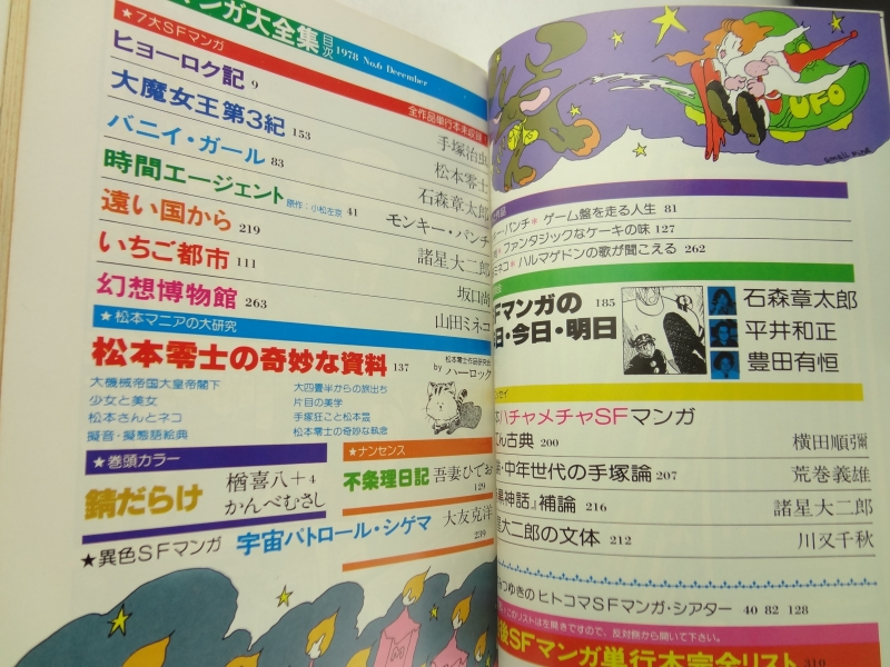 奇想天外 雑誌 バックナンバー 臨時増刊・別冊- メルク堂古書店