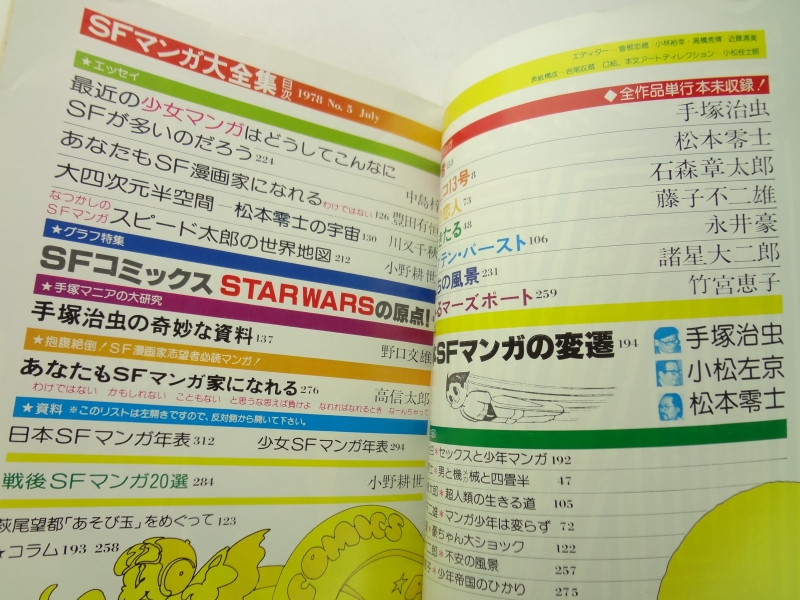 奇想天外 雑誌 バックナンバー 臨時増刊・別冊- メルク堂古書店