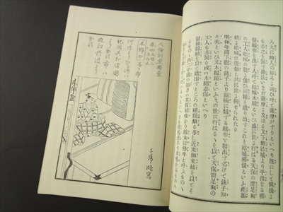 繭糸織物陶漆器 共進会大意_写真2