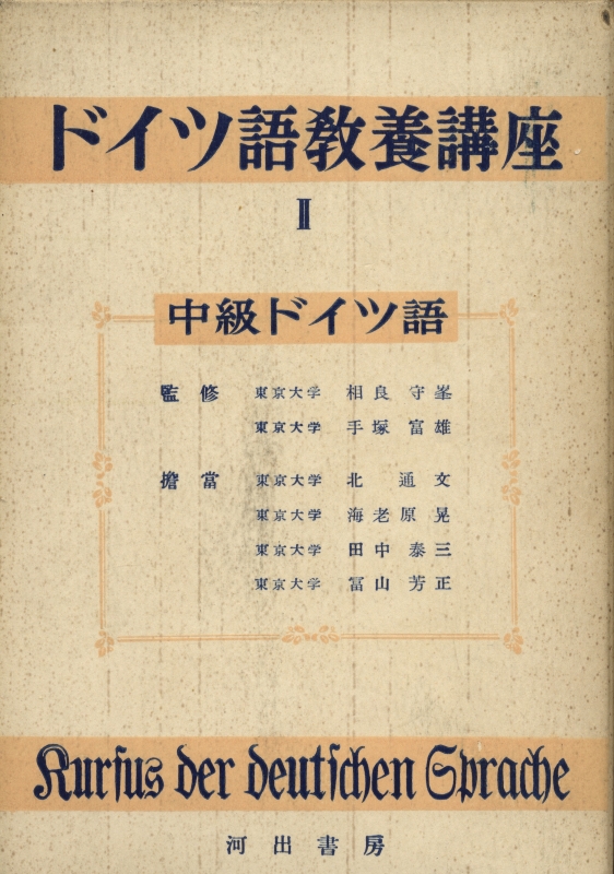 ドイツ語教養講座 2 中級ドイツ語_写真