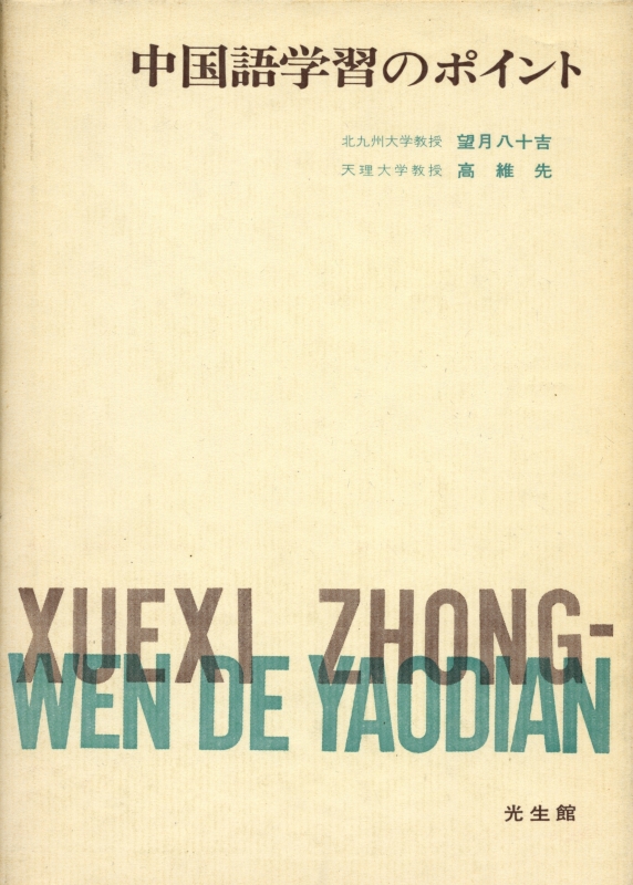 中国語学習のポイント_写真