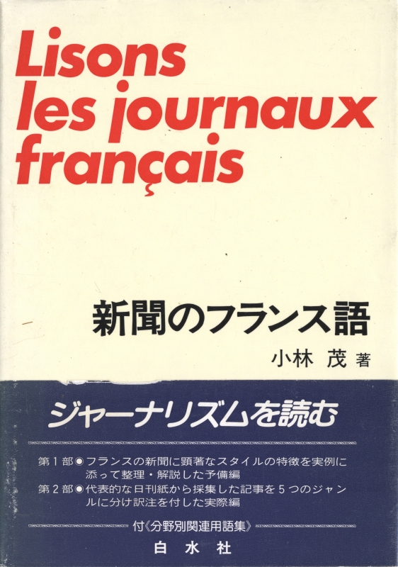 新聞のフランス語_写真