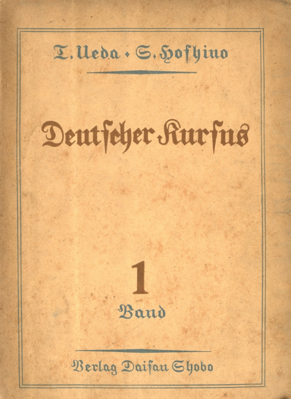 新ドイツ語基礎講座 第1巻_写真