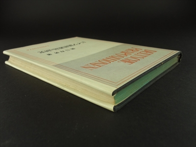 ドイツ語前置詞の研究, 意味形態を中心とする_写真1