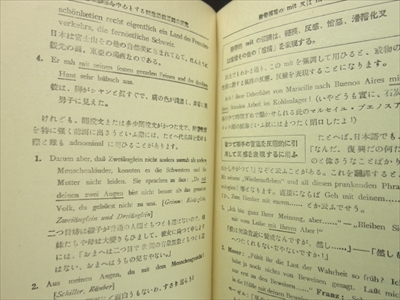 ドイツ語前置詞の研究, 意味形態を中心とする_写真2