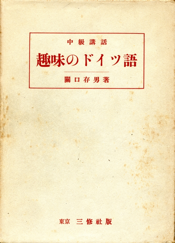 中級講話 趣味のドイツ語_写真