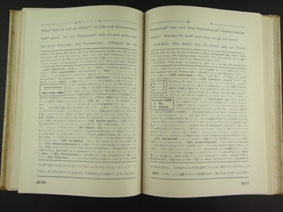 中級講話 趣味のドイツ語_写真2