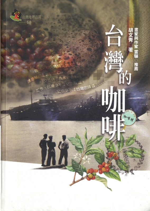 台灣的咖啡_写真