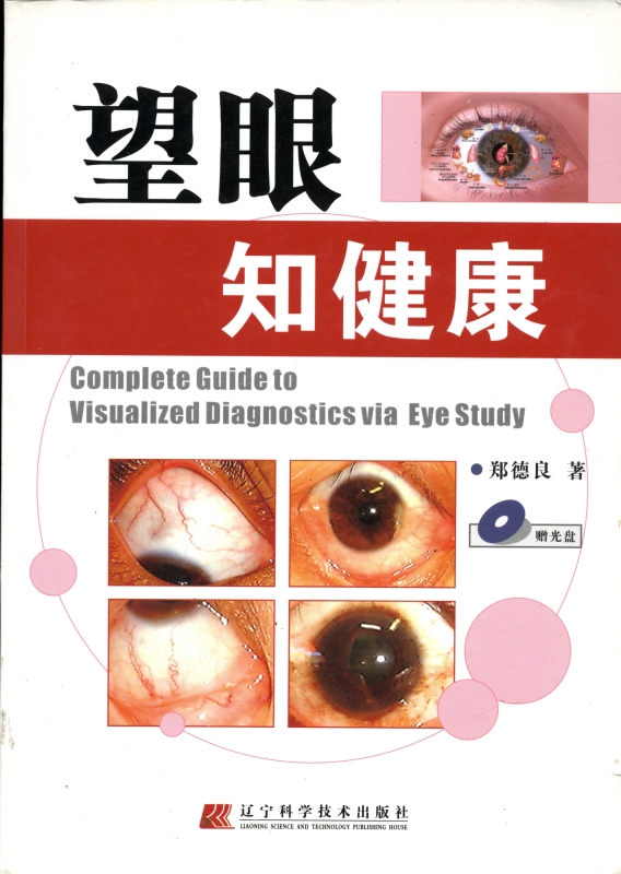 望眼知健康_写真