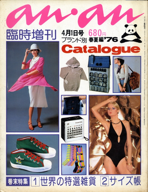 an・an ELLE JAPON（アンアン エルジャポン） 買取 雑誌 バック