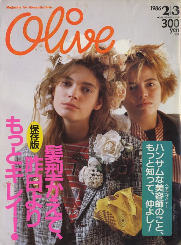 オリーブ #84 1986年2月3日号:髪型かえて,昨日よりもっとキレイ!_写真
