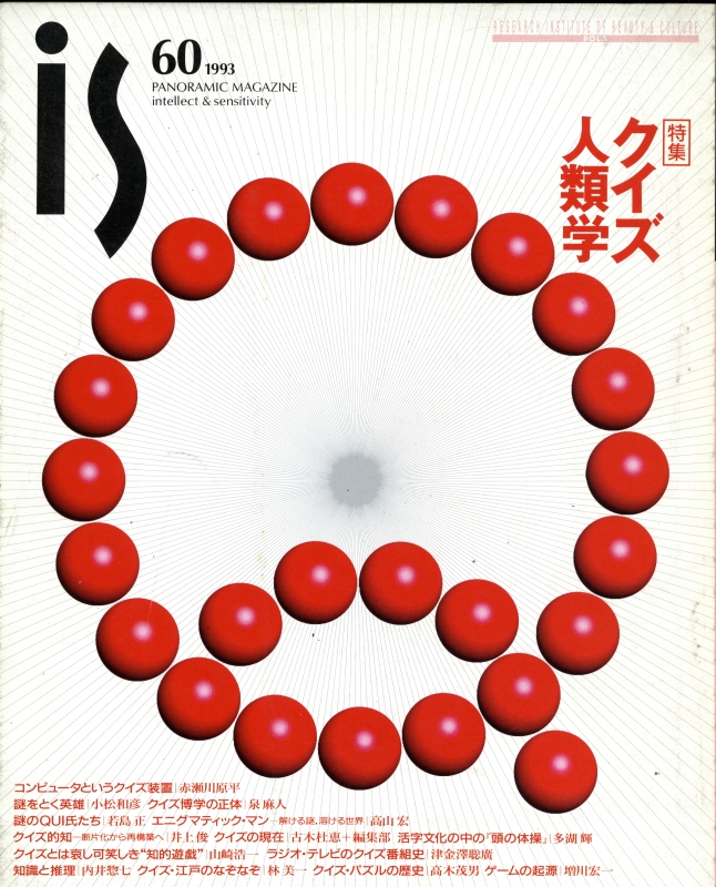 is #60 クイズ人類学_写真