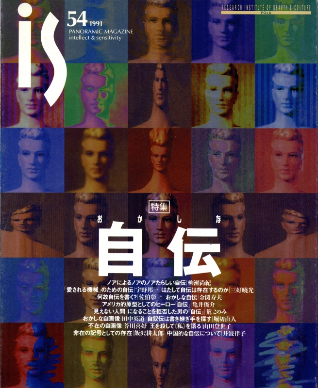 is #54 おかしな自伝_写真