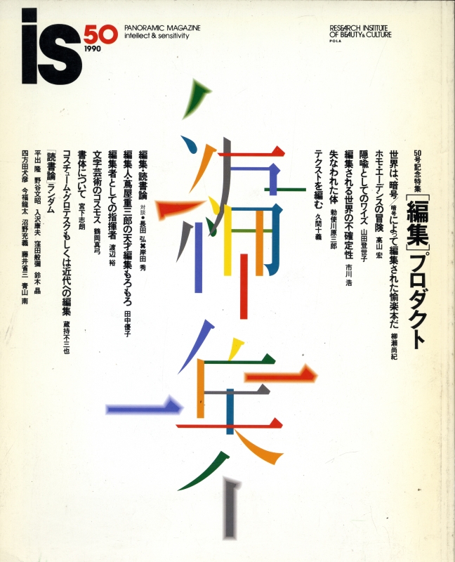 is #50 「編集」プロダクト_写真