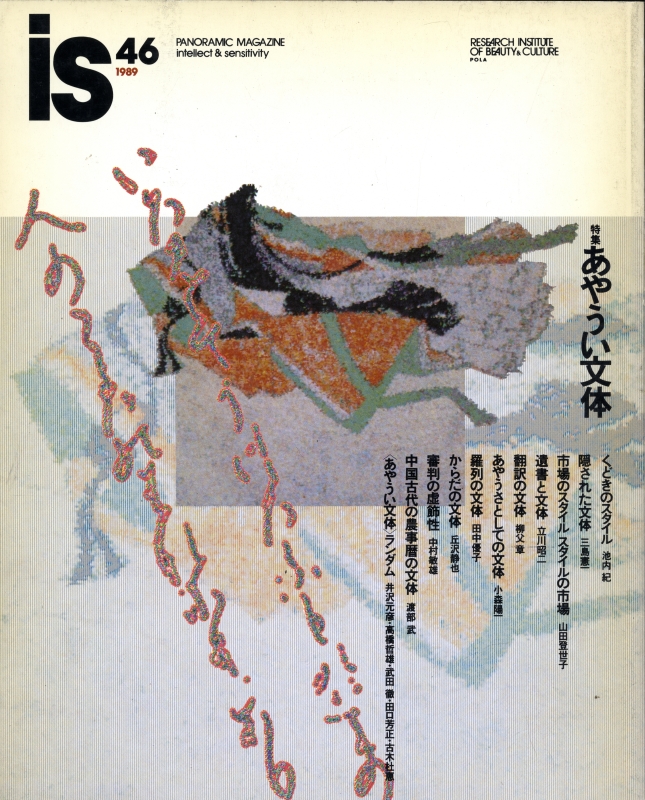 is #46 あやうい文体_写真