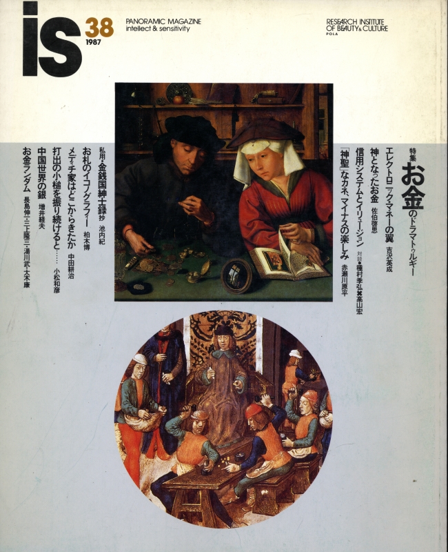 is #38 お金のドラマトゥルギー_写真