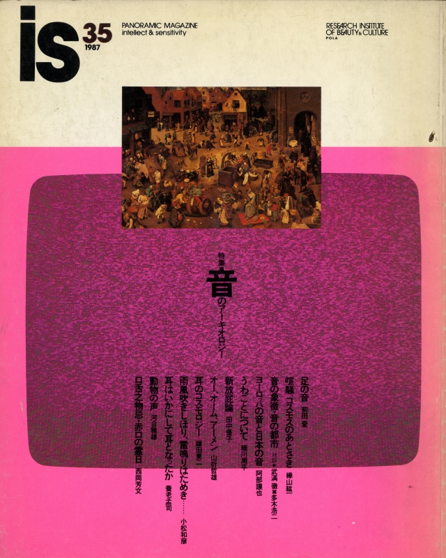 is #35 音のアーキオロジー_写真