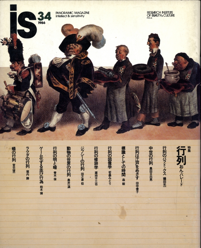 is #34 行列おん・パレード_写真